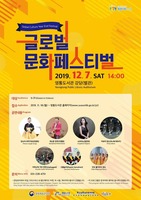 Hippie Korea and K-Culture One 2019 Global Culture Year-End Festival 4